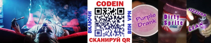 Кодеиновый сироп Lean Purple Drank Нерчинск