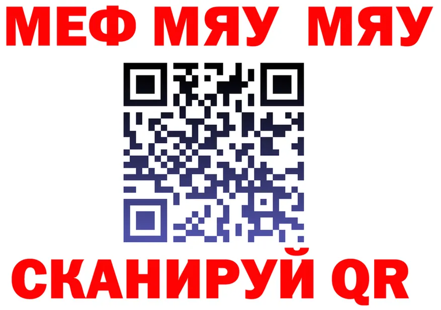 МЯУ-МЯУ 4 MMC онион shop блэк спрут Нерчинск